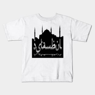 Istanbul Skyline Cityscape Silhouette Kids T-Shirt